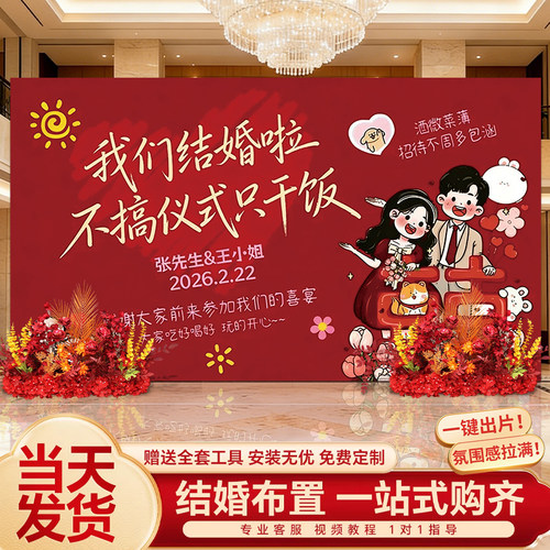 订婚结婚礼宴迎宾留影区拍照kt板
