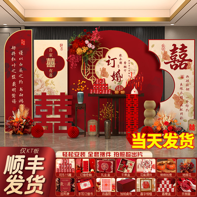 新中式订婚布置装饰摆件全套