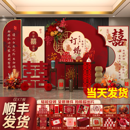 新中式订婚布置装饰摆件全套