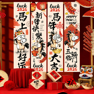 2026迎新年元旦氛围场景布置幼儿园马年联欢会教室装饰品挂布条幅