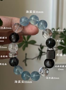 水金天然黑曜石白水晶海蓝宝蓝晶石黑发晶手链多圈手串喜水金