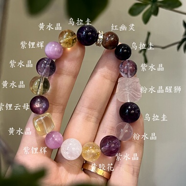 火土-天然紫水晶粉水晶黄水晶手串手链喜火喜土礼物上岸