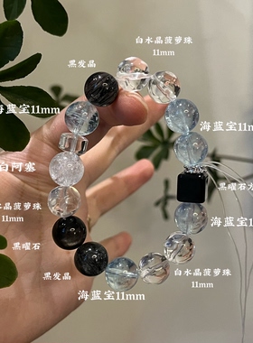 水金天然黑曜石白水晶海蓝宝蓝晶石黑发晶手链多圈手串喜水金