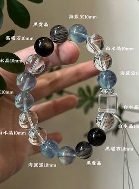 水金天然黑曜石白水晶海蓝宝蓝晶石黑发晶手链多圈手串喜水金
