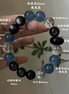 水金天然黑曜石白水晶海蓝宝蓝晶石黑发晶手链多圈手串喜水金
