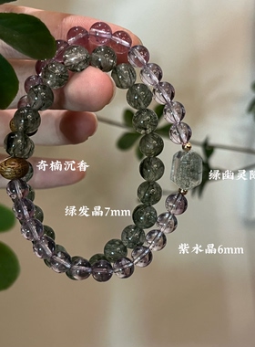 木火-天然紫锂辉紫水晶红幽灵绿檀木桃花生日礼物南红多圈石榴石