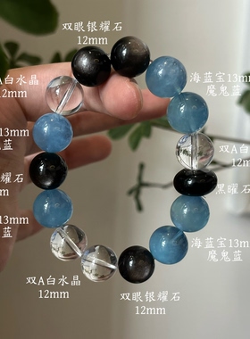 水金天然黑曜石白水晶海蓝宝蓝晶石黑发晶手链多圈手串喜水金
