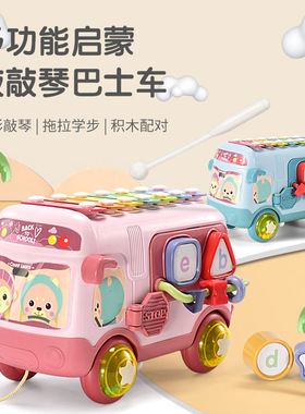 益智八音手敲琴宝宝多功能巴士车琴乐器婴幼儿童音乐钢琴玩具男女