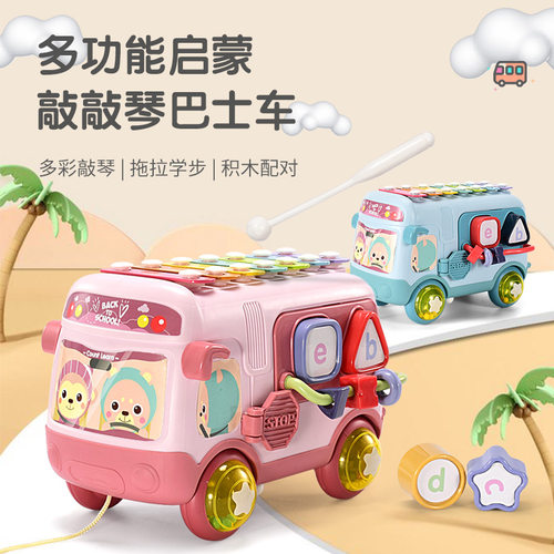 益智八音手敲琴宝宝多功能巴士车琴乐器婴幼儿童音乐钢琴玩具男女