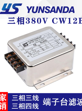 台湾YUNSANDA三相380V伺服变频电源滤波器CW12B-20A-S(005)端子台