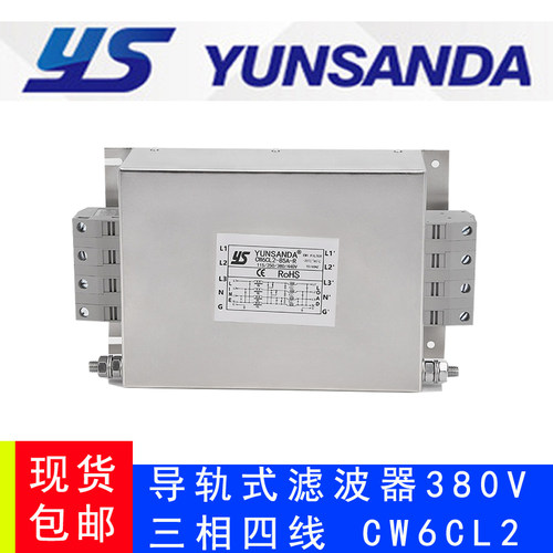 YUNSANDA电源滤波器抗干扰设备