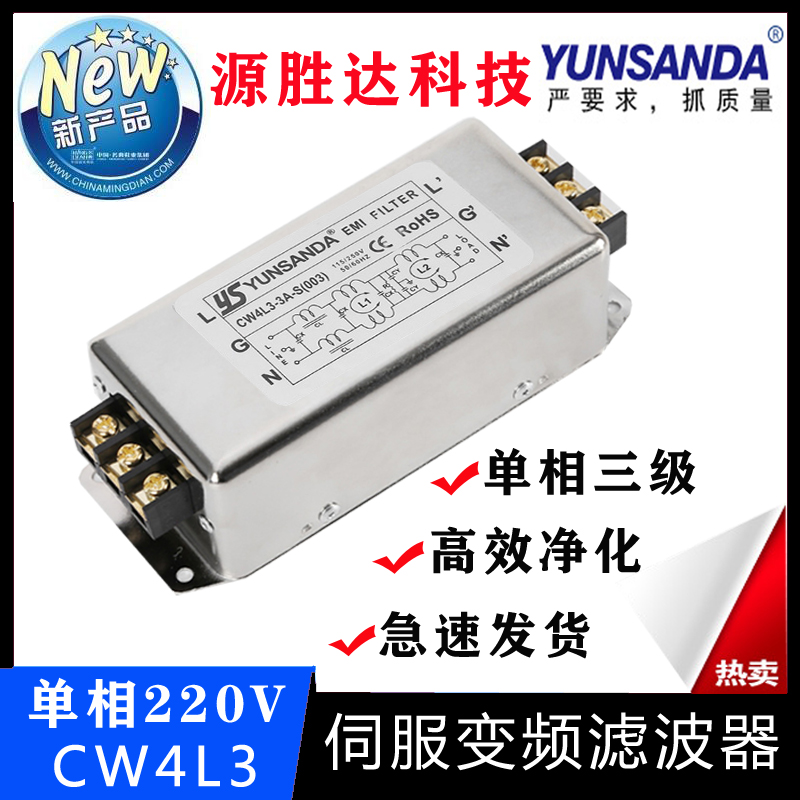 YUNSANDA电源滤波器抗干扰