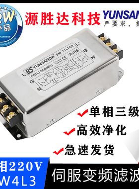YUNSANDA单相交流220V电源滤波器CW4L3-30A-S(003)三节伺服增强型