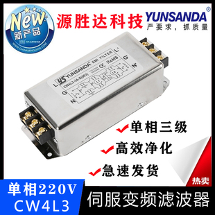 YUNSANDA单相交流220V电源滤波器CW4L3 003 三节伺服增强型 30A