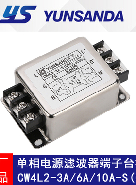 YUNSANDA端子台CW4L2-10A-S(004)单相交流220V抗干扰电源滤波器
