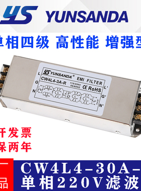 YUNSANDA单相四级交流220V电源滤波器CW4L4-30A-R抗干扰增强型