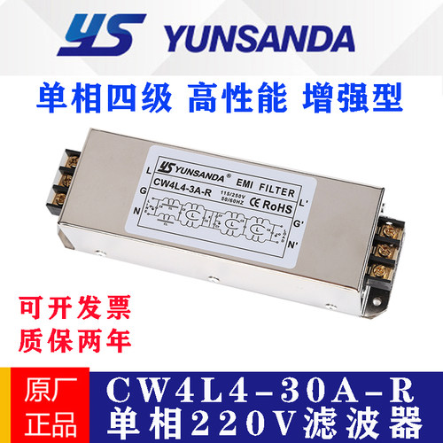 单相电源滤波器YUNSANDA