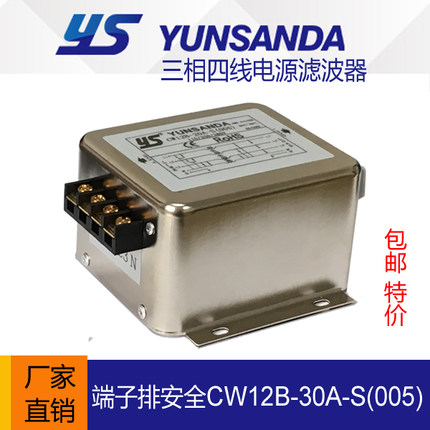 台湾YUNSANDA三相380V电源滤波器CW12B-10A-S(005)伺服变频端子排