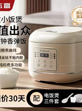 2026新款志高电饭煲电饭锅4L不粘内胆煮饭触摸自动预约煲汤电饭煲
