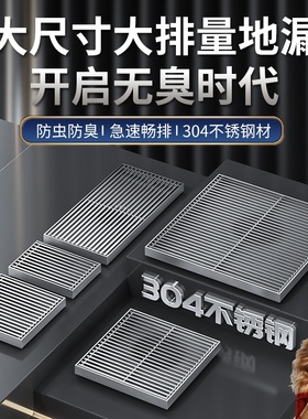 地漏室外庭院专用大口径大排量快速排水防臭ABS芯304不锈钢拉丝