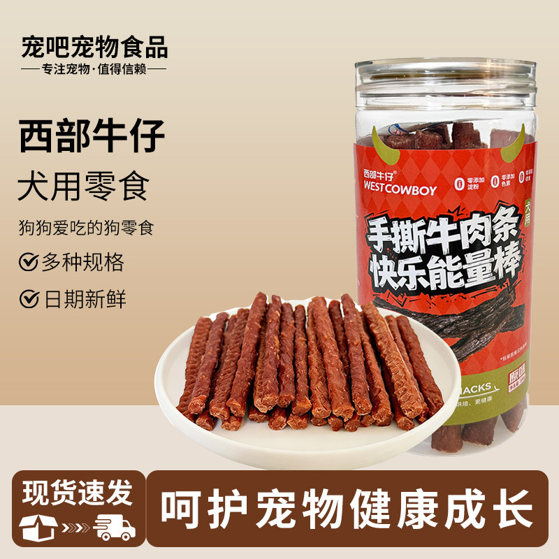 西部牛仔狗零食手撕牛肉小型犬牛肉条风干牛肉干训狗零食泰迪零食