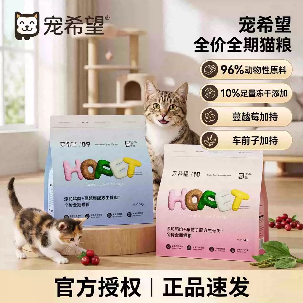 宠希望全价全期蔓越莓猫粮