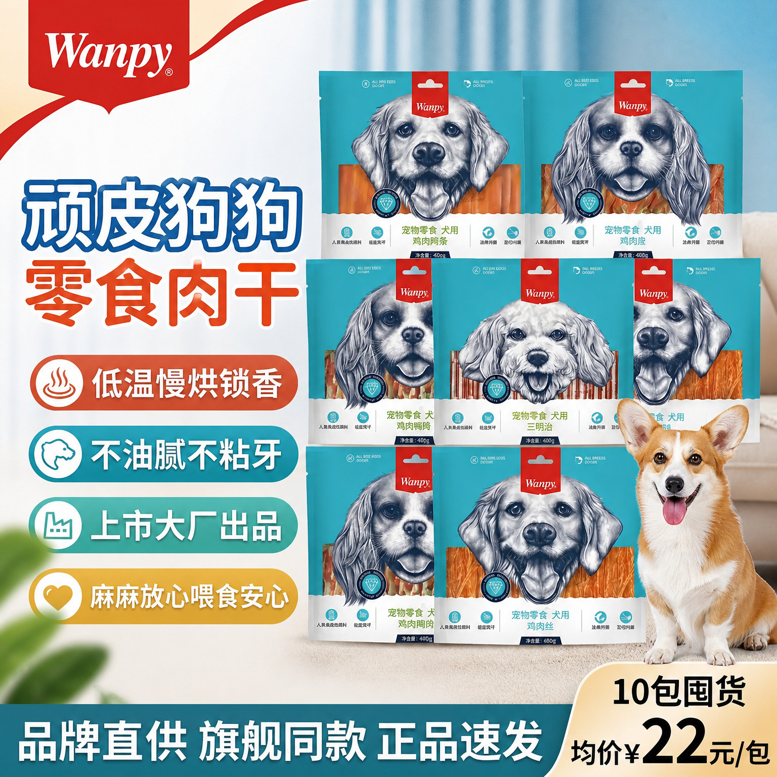 顽皮狗零食犬用肉干软鸡肉丝三明治鸡肉哑铃牛皮卷牛肉棒400g袋装