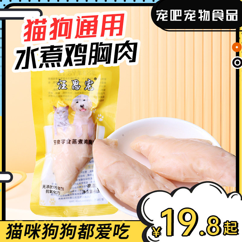猫咪鸡胸肉即食40g宠物狗狗水煮鸡胸肉蒸煮真空包装10袋宠物专用,宠物/宠物食品及用品,猫零食罐,淘宝优惠券,粉丝福利购,淘宝优惠卷