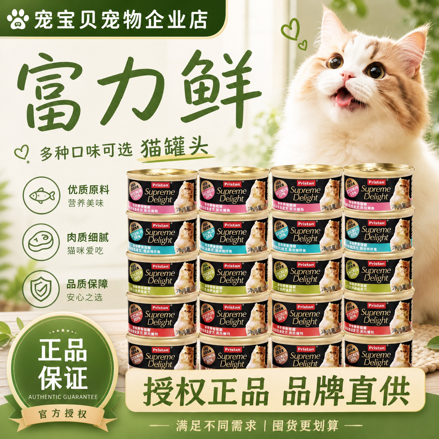 富力鲜进口通用猫罐头