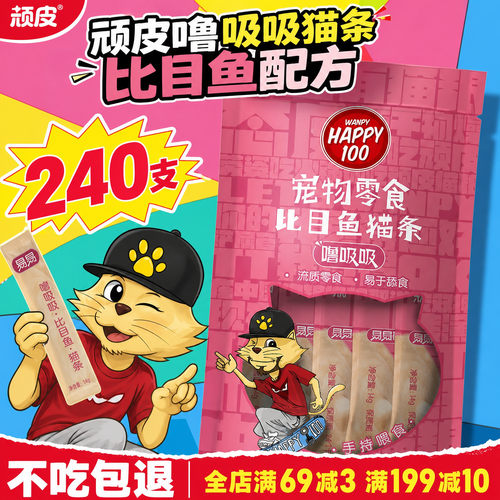 猫咪零食顽皮噜吸吸猫条整箱100