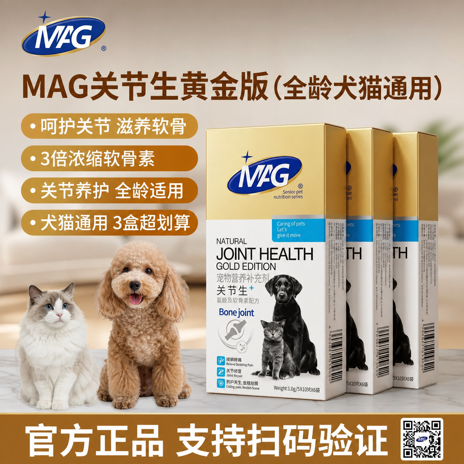 MAG关节生黄金版氨糖软骨素60片