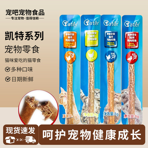 Cater凯特猫用宠物零食猫棒猫条成幼猫通用逗猫肉干猫咪互动零食