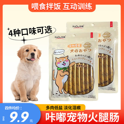 狗狗火腿肠补钙中小型犬低盐