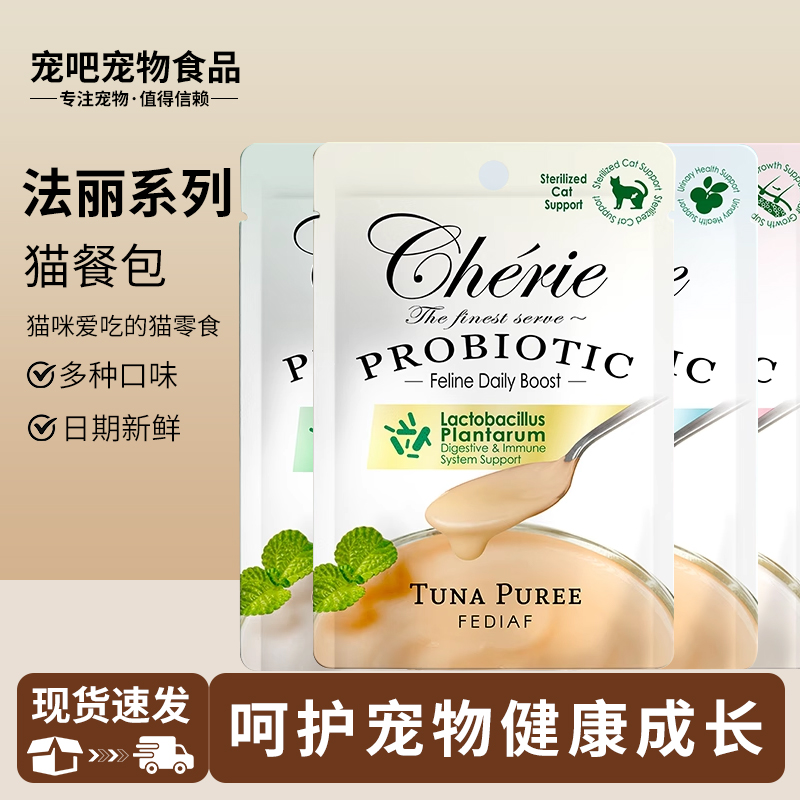 cherie法丽全乳酸菌猫餐包成猫幼猫通用湿粮拌饭金枪鱼味湿粮包