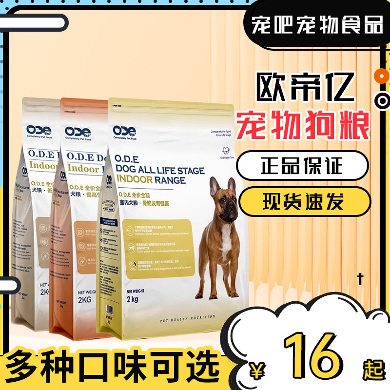 ODE欧帝亿全价全期犬粮生骨肉犬粮成幼犬通用粮冻干双拼狗狗干粮