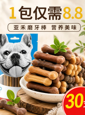 狗零食磨牙棒骨头耐咬幼犬洁齿骨