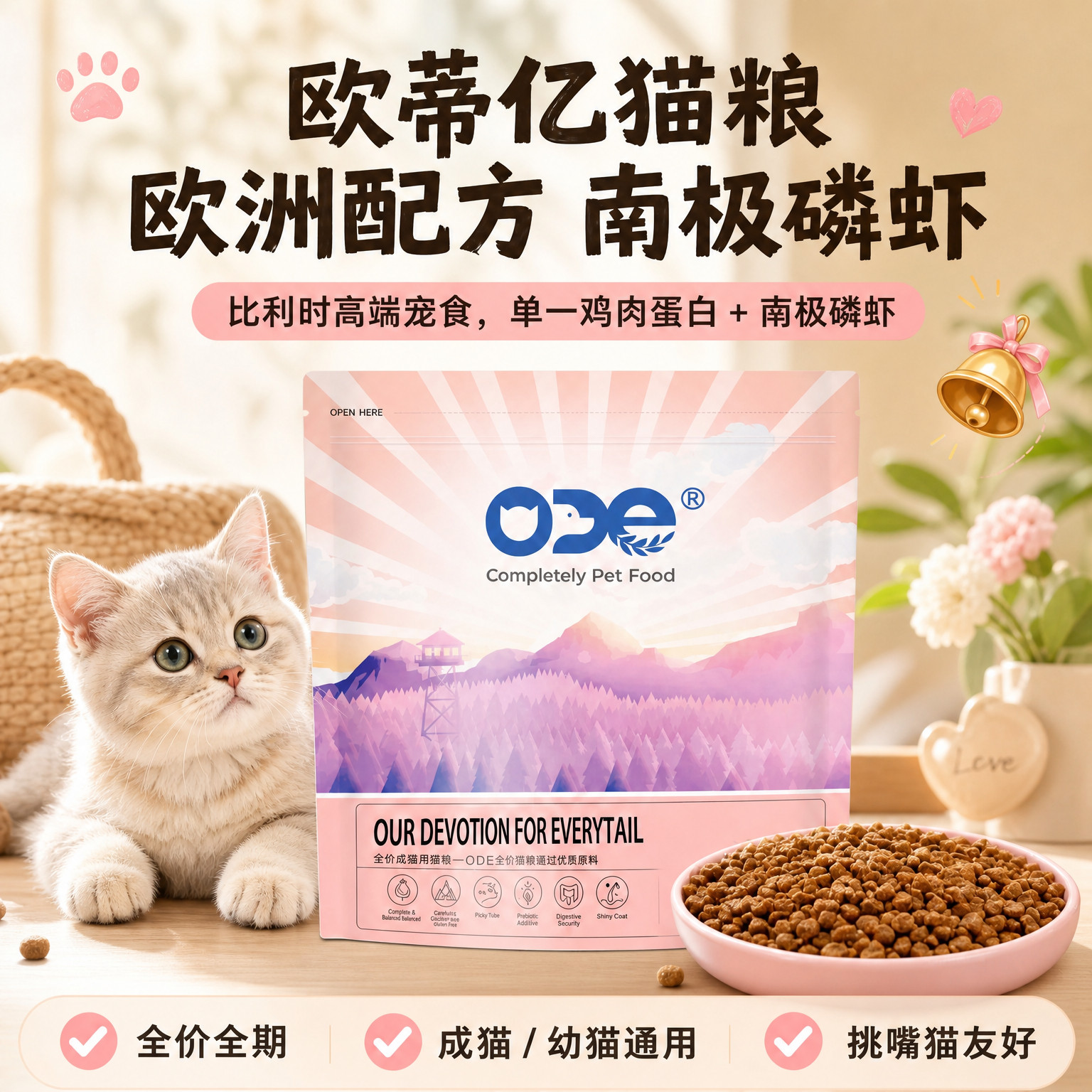 欧帝亿宠物全价通用型猫粮6.8kg