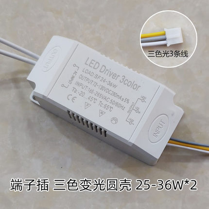 LED吸顶灯单双色分段驱动控制变压器三色变光调色恒流电源整流器
