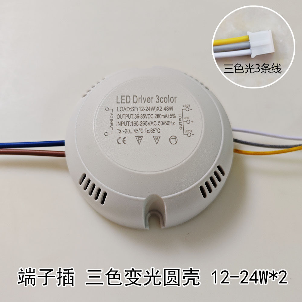 LED客厅吸顶灯三段变光控制器单双色灯调光12-24W 36 50W驱动电源