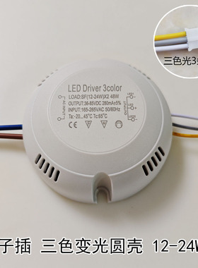 LED客厅吸顶灯三段变光控制器单双色灯调光12-24W 36 50W驱动电源