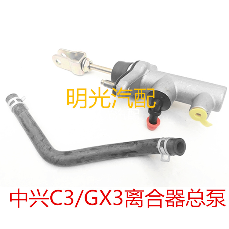 适用于广汽中兴汽车配件C3 GX3 离合器总泵 离合器分泵