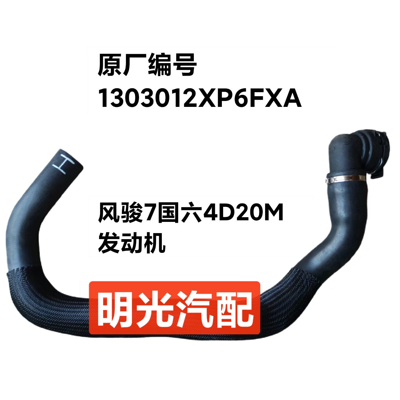 适用于长城风骏7国六4D20M水箱