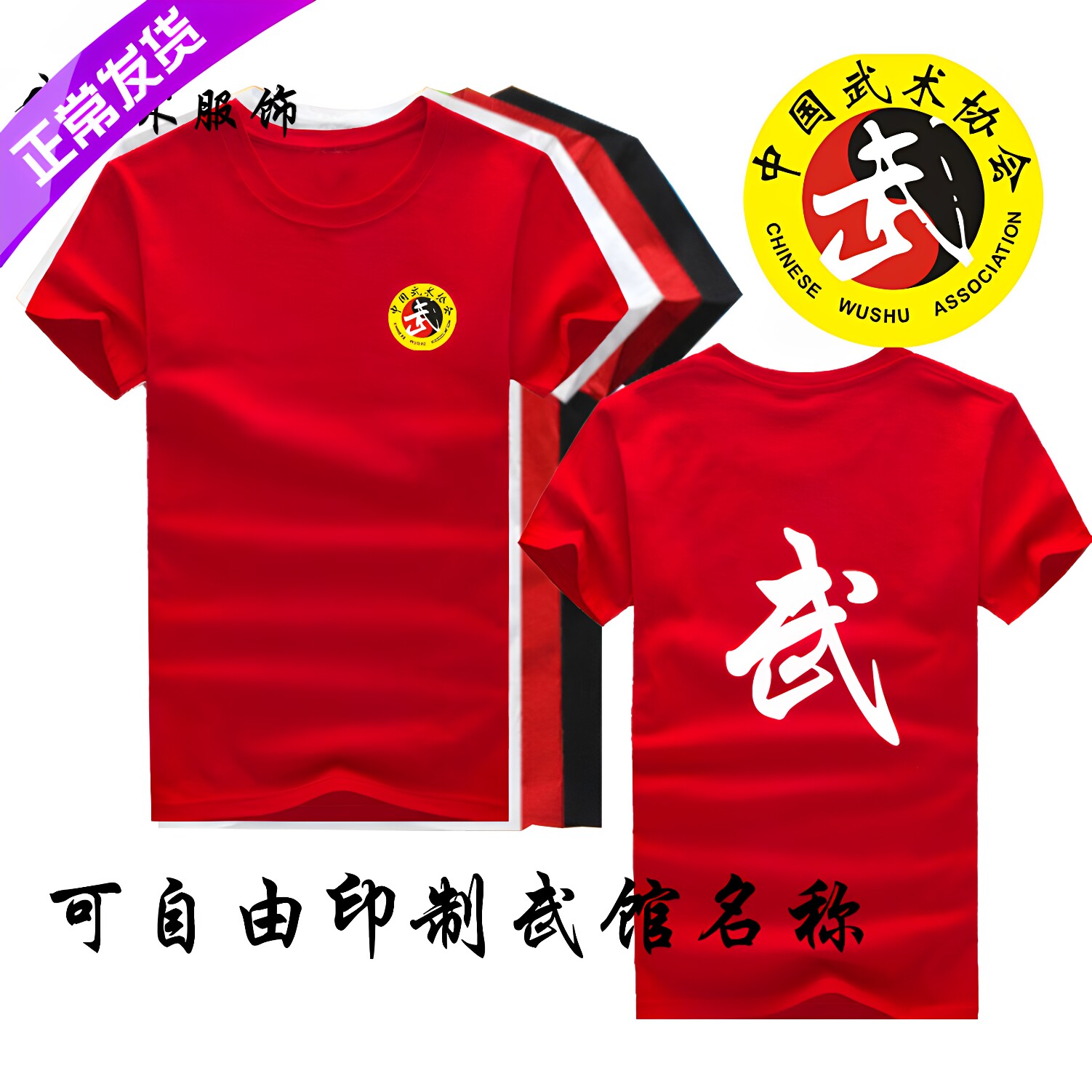圆领纯棉武术T恤儿童短袖