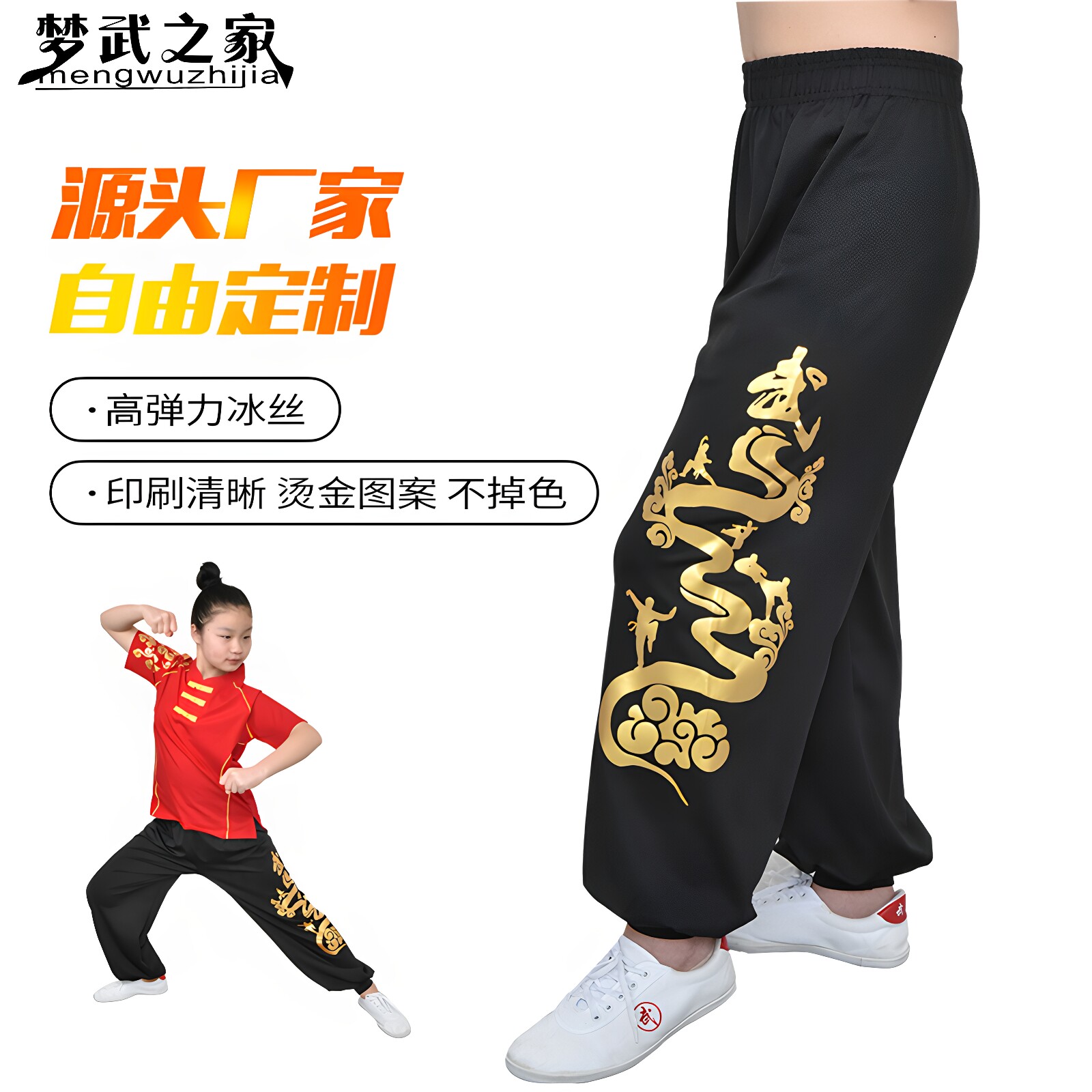 梦武之家高弹牛奶丝武术训练裤子图片