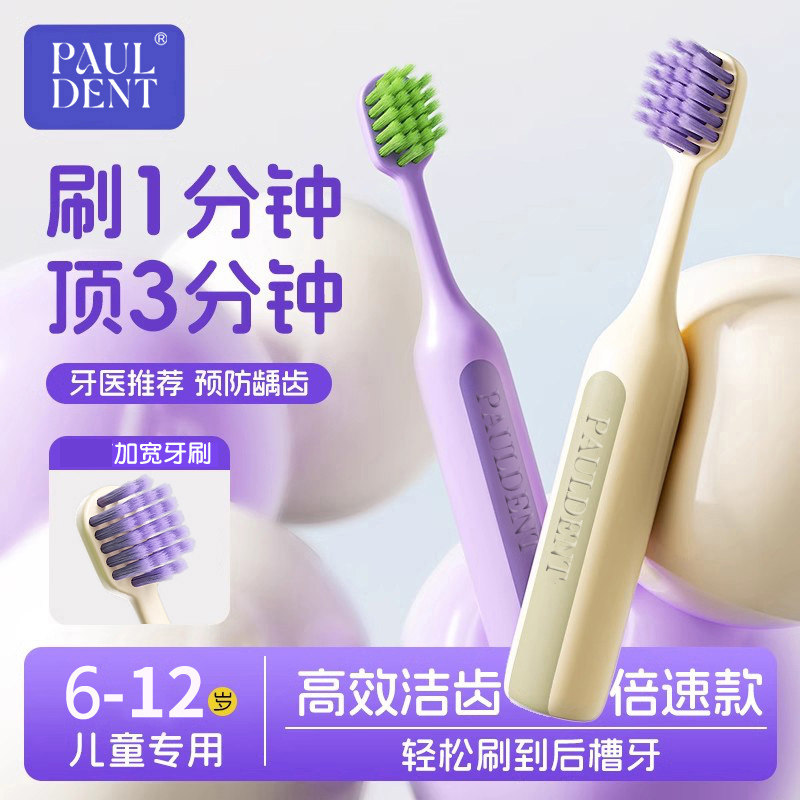 宝儿德德国品牌宝儿德儿童牙刷6到12岁换牙期专用清洁刷牙软毛刷