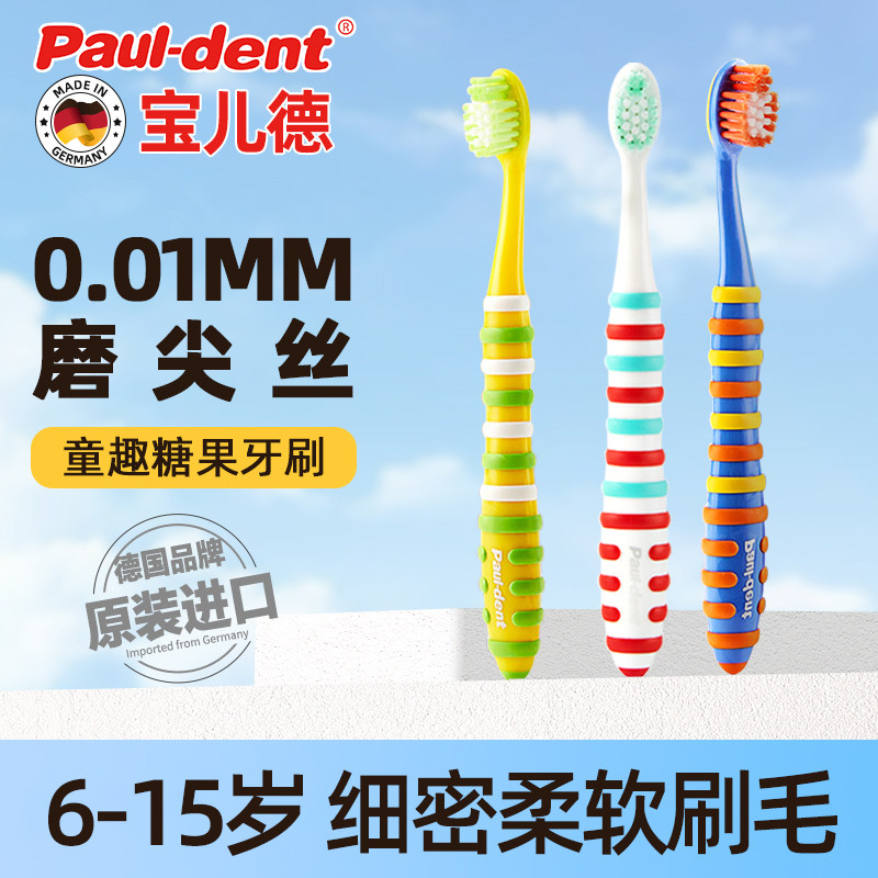 Pauldent宝儿德儿童牙刷软毛6一15岁以上换牙期小孩学生护齿牙刷,婴童洗护,乳牙刷/训练牙刷/护齿牙刷,淘宝优惠券,粉丝福利购,淘宝优惠卷