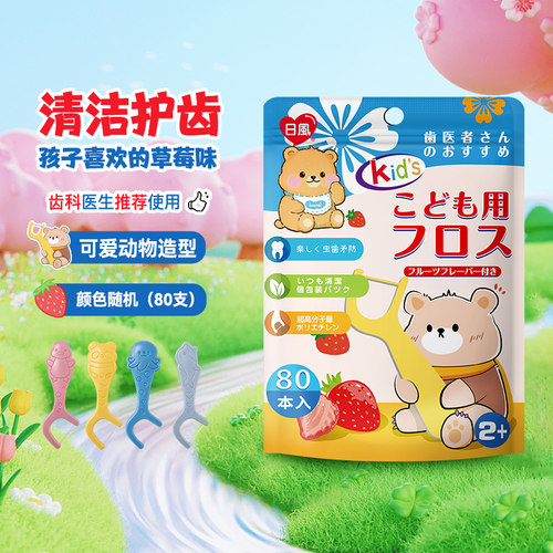 德国进口宝儿德儿童牙线棒草莓味