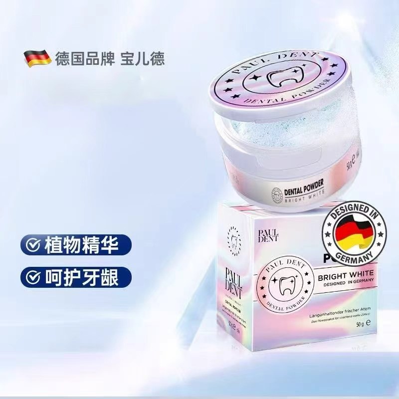 宝儿德洗牙粉净口腔清洁污垢清新口气成人洁牙粉