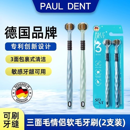 宝儿德三面环绕成人牙刷