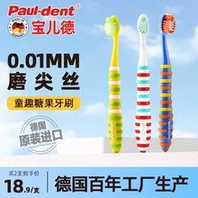 Pauldent宝儿德儿童超细软毛牙刷0 3到6一12岁以上小孩学生换牙期